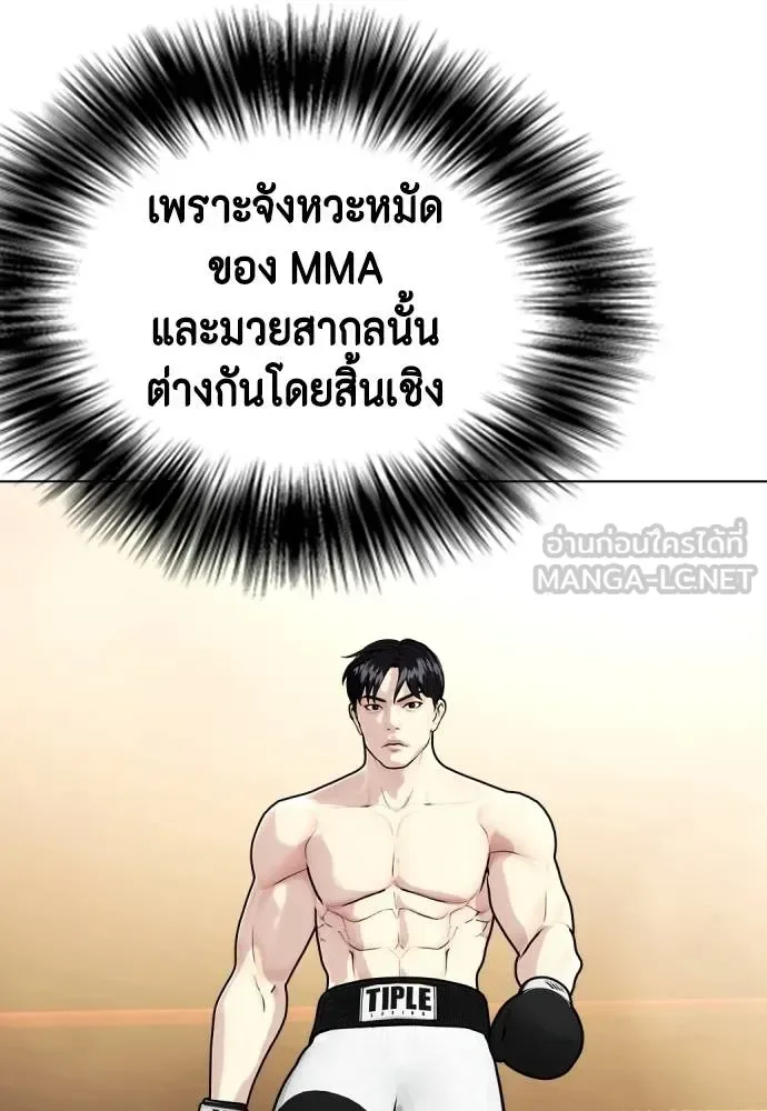Bullying Is Too Good At Martial Arts หมาหัวเน่าเก๋าเกินไป ตอนที่ 98 หน้า 159