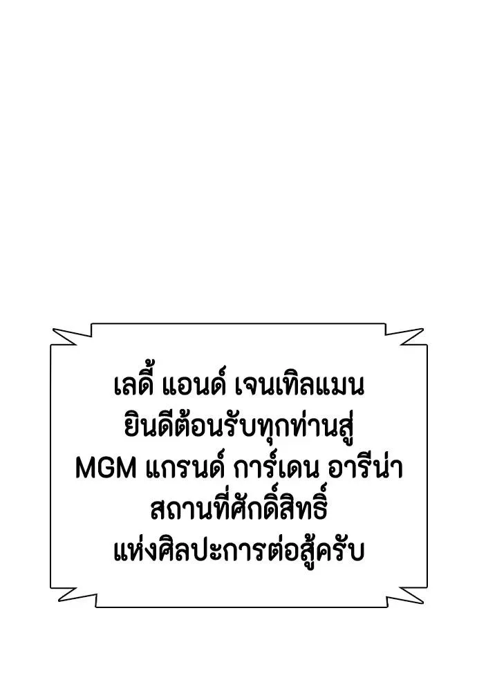 Bullying Is Too Good At Martial Arts หมาหัวเน่าเก๋าเกินไป ตอนที่ 98 หน้า 16