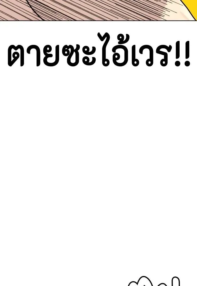 Bullying Is Too Good At Martial Arts หมาหัวเน่าเก๋าเกินไป ตอนที่ 98 หน้า 163