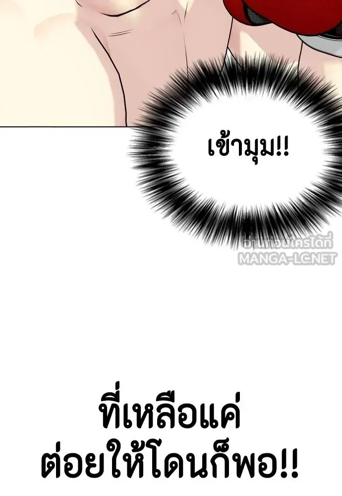 Bullying Is Too Good At Martial Arts หมาหัวเน่าเก๋าเกินไป ตอนที่ 98 หน้า 168