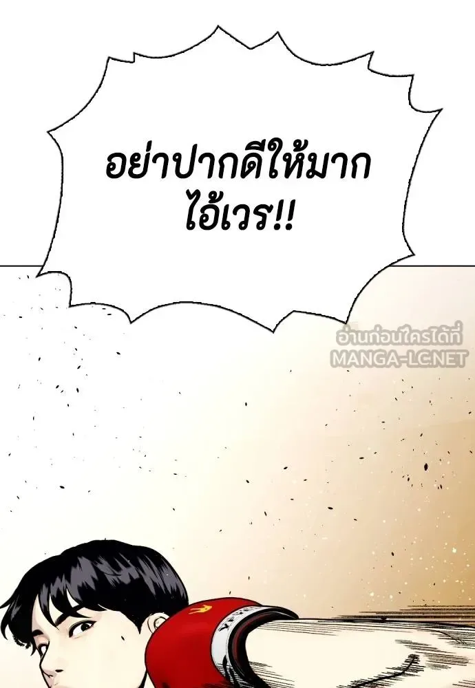 Bullying Is Too Good At Martial Arts หมาหัวเน่าเก๋าเกินไป ตอนที่ 98 หน้า 186