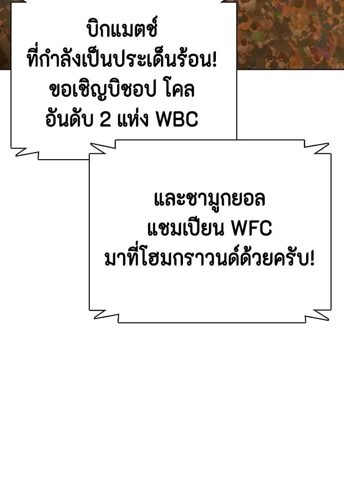Bullying Is Too Good At Martial Arts หมาหัวเน่าเก๋าเกินไป ตอนที่ 98 หน้า 19