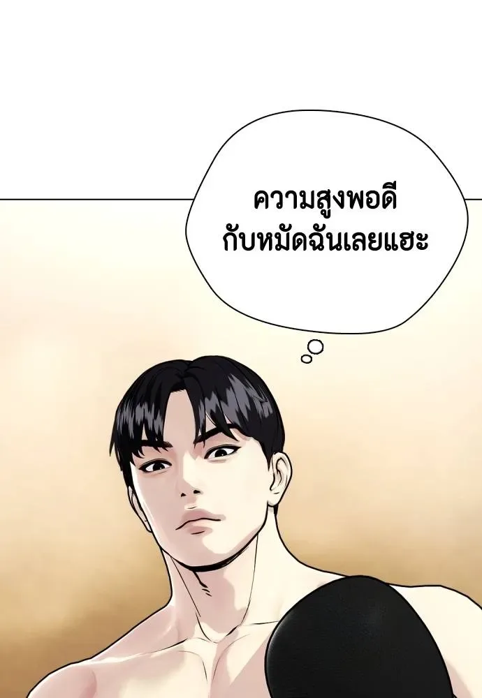 Bullying Is Too Good At Martial Arts หมาหัวเน่าเก๋าเกินไป ตอนที่ 98 หน้า 196