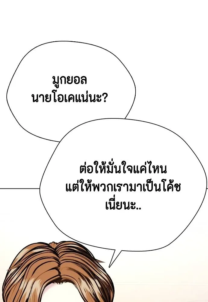 Bullying Is Too Good At Martial Arts หมาหัวเน่าเก๋าเกินไป ตอนที่ 98 หน้า 22