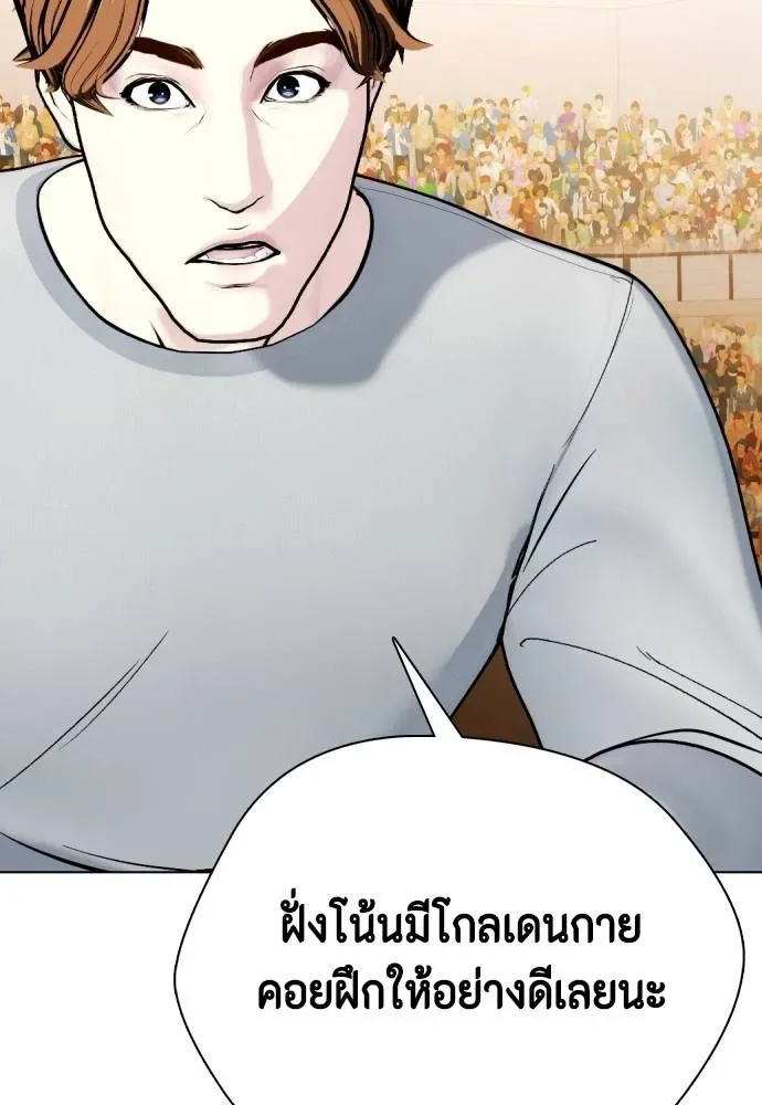 Bullying Is Too Good At Martial Arts หมาหัวเน่าเก๋าเกินไป ตอนที่ 98 หน้า 23