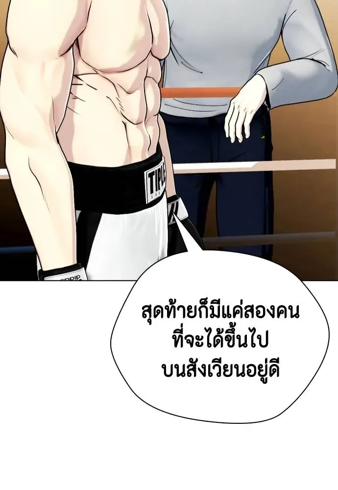 Bullying Is Too Good At Martial Arts หมาหัวเน่าเก๋าเกินไป ตอนที่ 98 หน้า 25