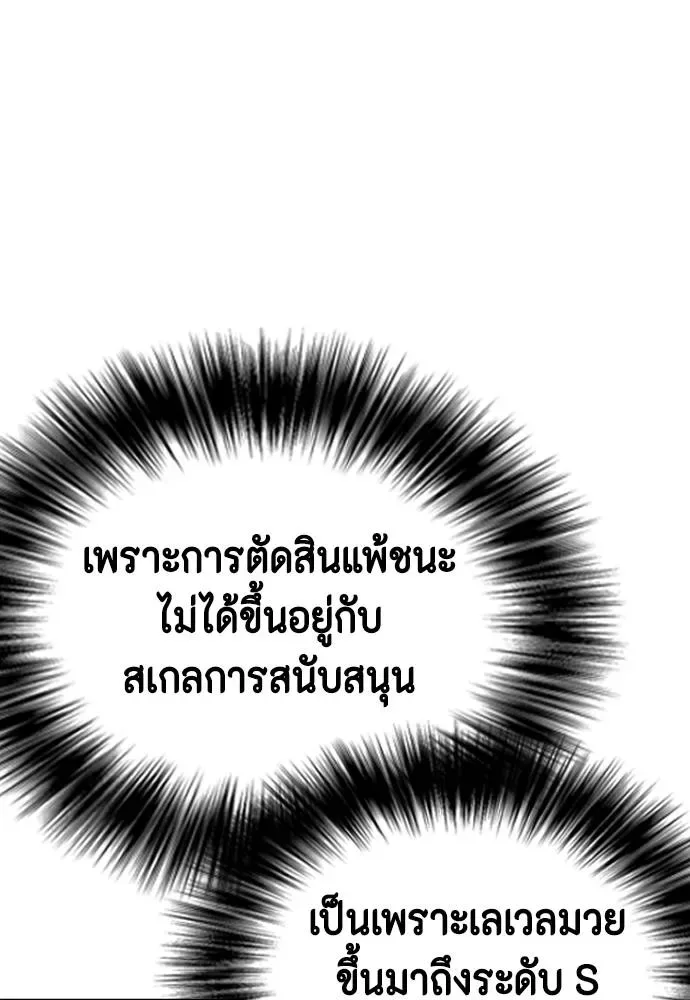 Bullying Is Too Good At Martial Arts หมาหัวเน่าเก๋าเกินไป ตอนที่ 98 หน้า 26