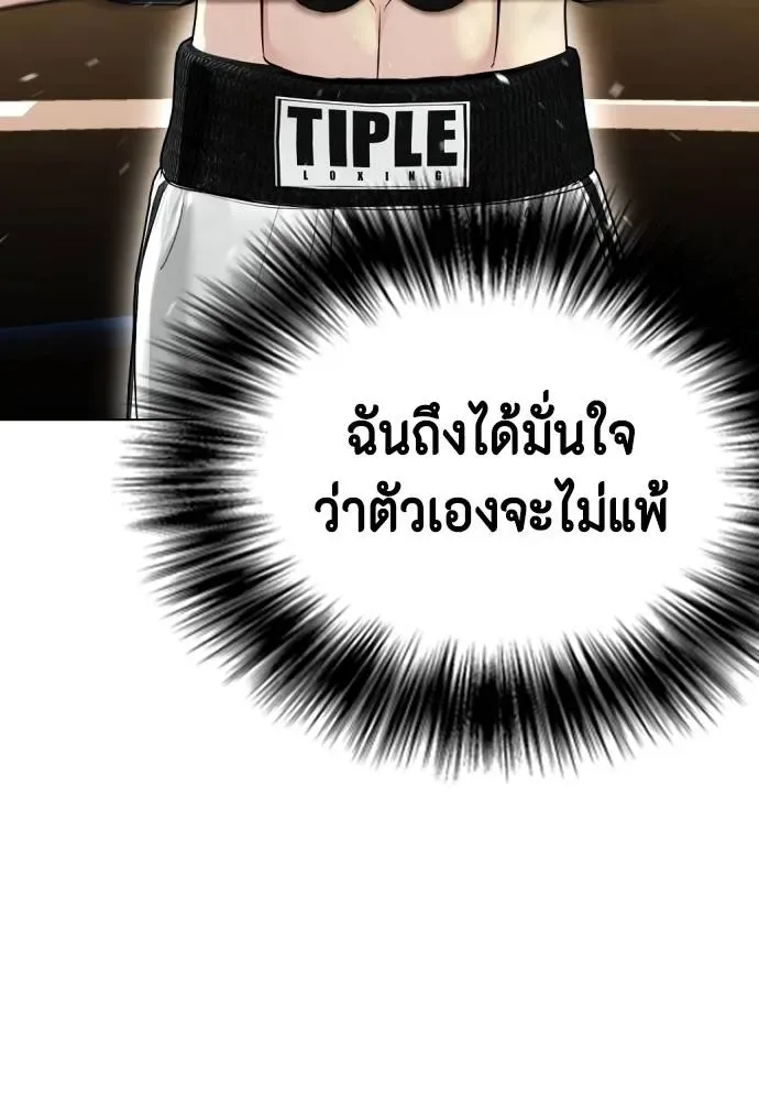 Bullying Is Too Good At Martial Arts หมาหัวเน่าเก๋าเกินไป ตอนที่ 98 หน้า 28