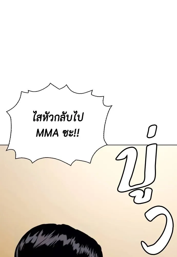 Bullying Is Too Good At Martial Arts หมาหัวเน่าเก๋าเกินไป ตอนที่ 98 หน้า 31