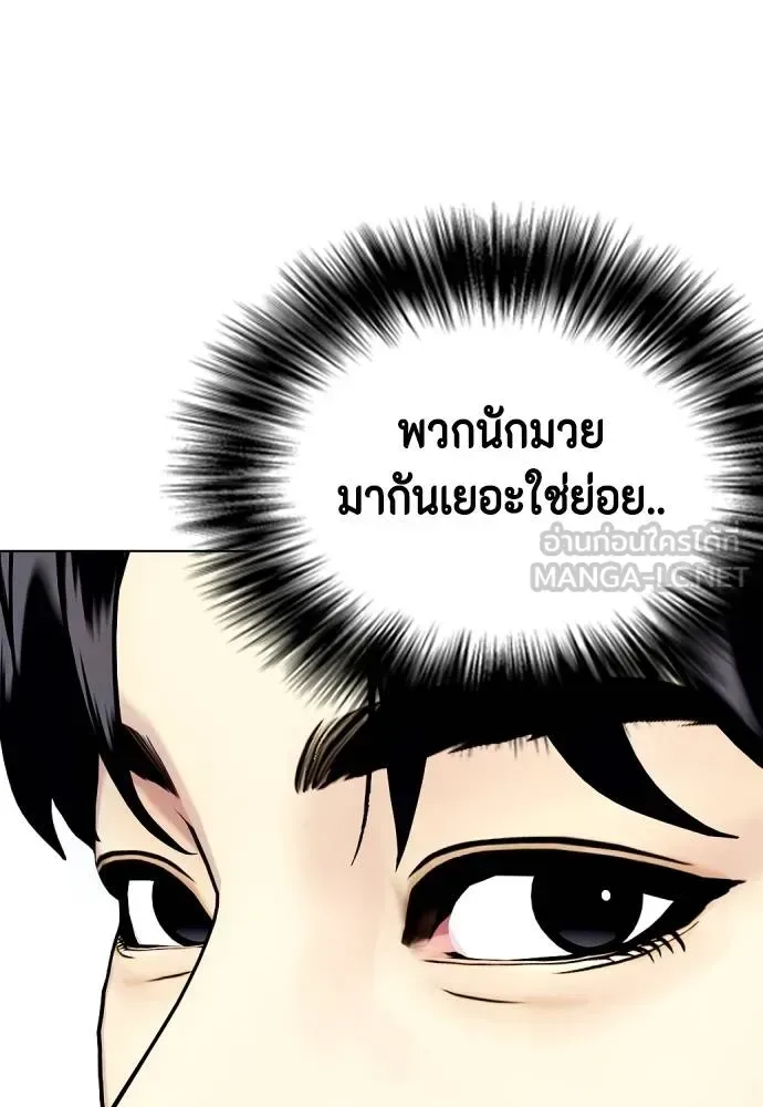 Bullying Is Too Good At Martial Arts หมาหัวเน่าเก๋าเกินไป ตอนที่ 98 หน้า 36