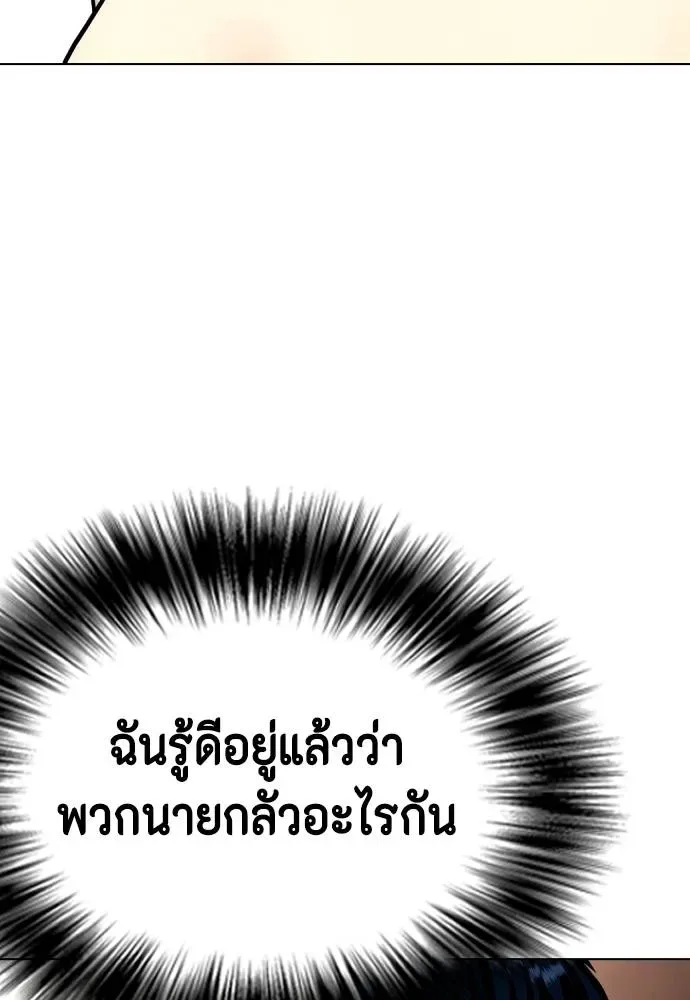Bullying Is Too Good At Martial Arts หมาหัวเน่าเก๋าเกินไป ตอนที่ 98 หน้า 37