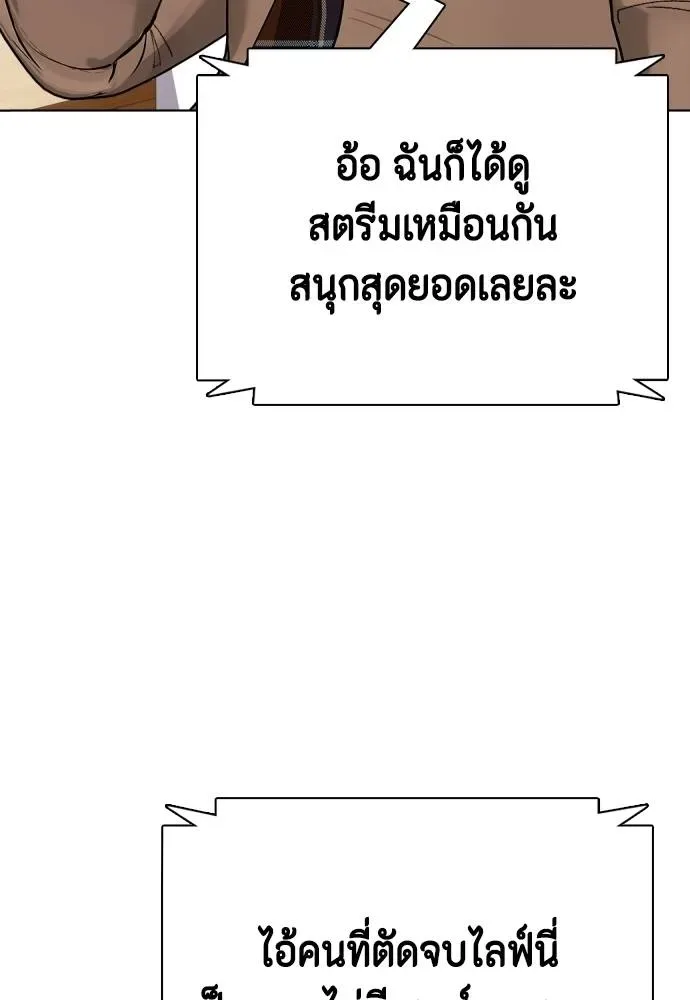 Bullying Is Too Good At Martial Arts หมาหัวเน่าเก๋าเกินไป ตอนที่ 98 หน้า 4