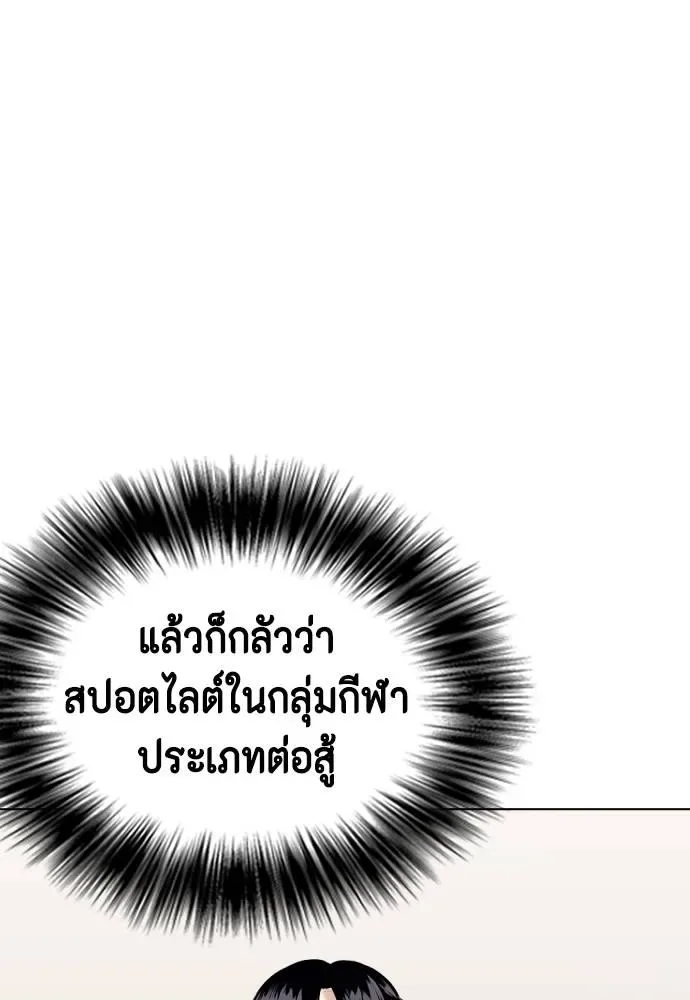 Bullying Is Too Good At Martial Arts หมาหัวเน่าเก๋าเกินไป ตอนที่ 98 หน้า 40