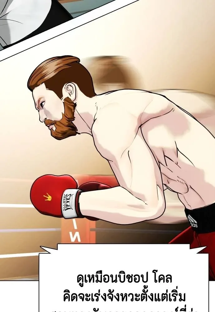 Bullying Is Too Good At Martial Arts หมาหัวเน่าเก๋าเกินไป ตอนที่ 98 หน้า 47