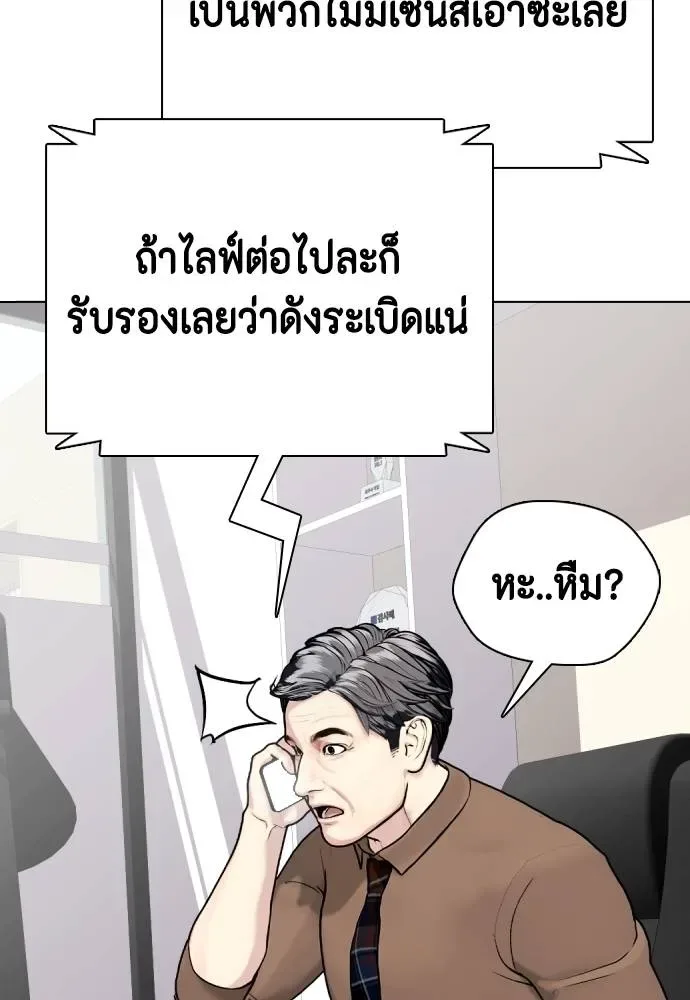 Bullying Is Too Good At Martial Arts หมาหัวเน่าเก๋าเกินไป ตอนที่ 98 หน้า 5