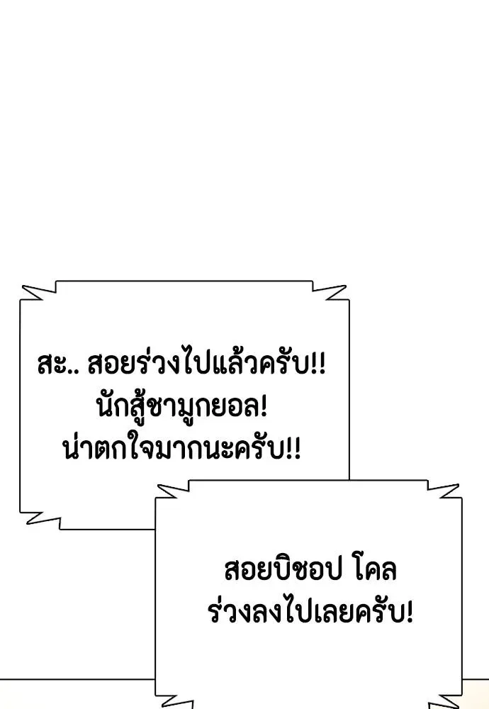 Bullying Is Too Good At Martial Arts หมาหัวเน่าเก๋าเกินไป ตอนที่ 98 หน้า 62