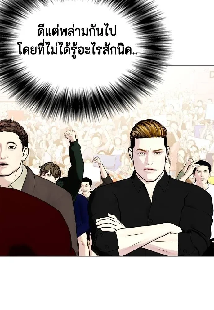 Bullying Is Too Good At Martial Arts หมาหัวเน่าเก๋าเกินไป ตอนที่ 98 หน้า 67