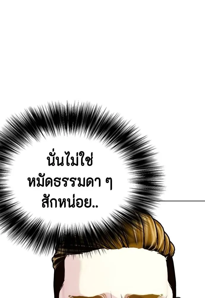 Bullying Is Too Good At Martial Arts หมาหัวเน่าเก๋าเกินไป ตอนที่ 98 หน้า 68