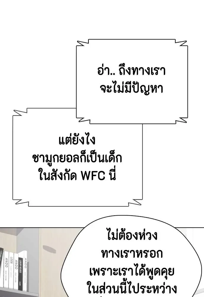 Bullying Is Too Good At Martial Arts หมาหัวเน่าเก๋าเกินไป ตอนที่ 98 หน้า 7
