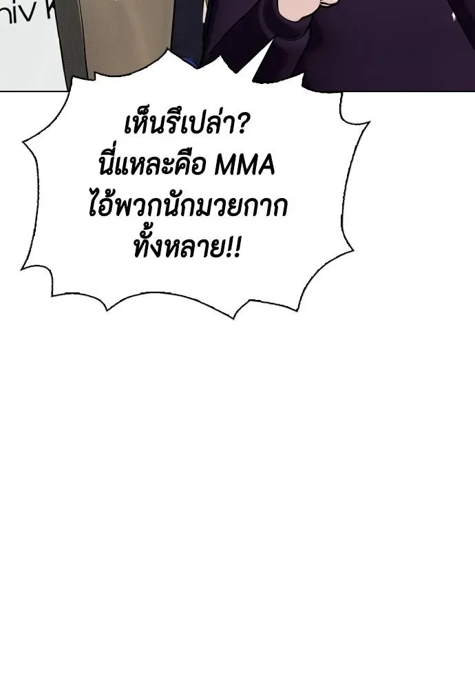 Bullying Is Too Good At Martial Arts หมาหัวเน่าเก๋าเกินไป ตอนที่ 98 หน้า 71