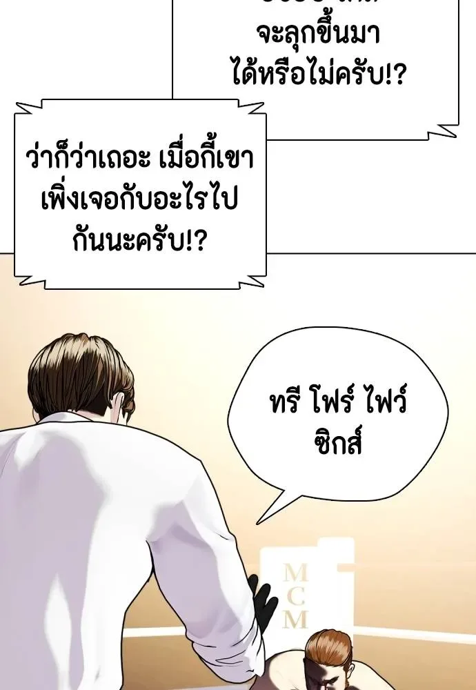 Bullying Is Too Good At Martial Arts หมาหัวเน่าเก๋าเกินไป ตอนที่ 98 หน้า 74