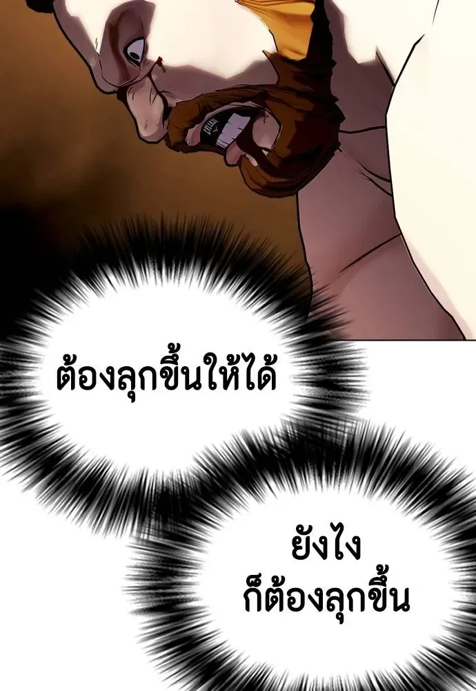Bullying Is Too Good At Martial Arts หมาหัวเน่าเก๋าเกินไป ตอนที่ 98 หน้า 77