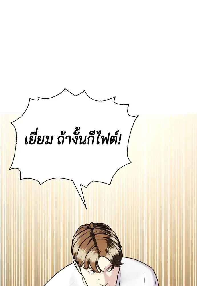 Bullying Is Too Good At Martial Arts หมาหัวเน่าเก๋าเกินไป ตอนที่ 98 หน้า 80
