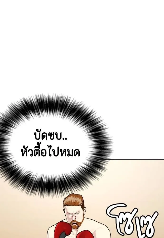 Bullying Is Too Good At Martial Arts หมาหัวเน่าเก๋าเกินไป ตอนที่ 98 หน้า 82