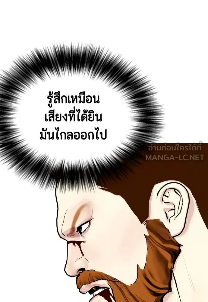 Bullying Is Too Good At Martial Arts หมาหัวเน่าเก๋าเกินไป ตอนที่ 98 หน้า 84