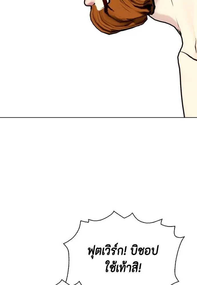 Bullying Is Too Good At Martial Arts หมาหัวเน่าเก๋าเกินไป ตอนที่ 98 หน้า 85