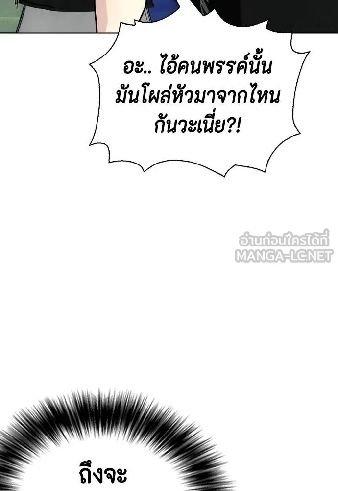 Bullying Is Too Good At Martial Arts หมาหัวเน่าเก๋าเกินไป ตอนที่ 98 หน้า 87