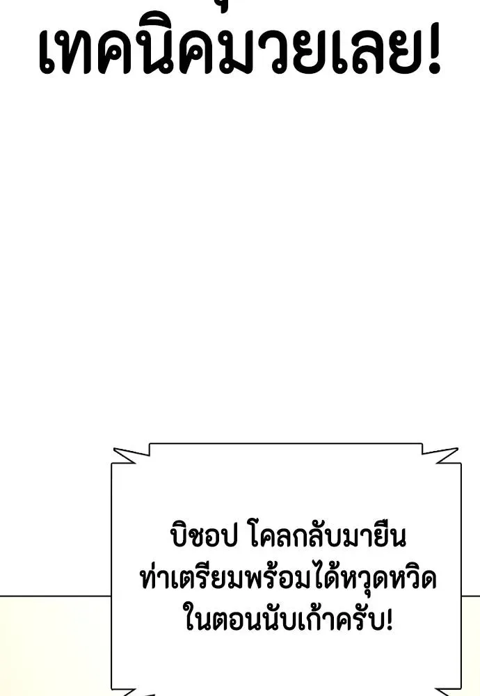 Bullying Is Too Good At Martial Arts หมาหัวเน่าเก๋าเกินไป ตอนที่ 98 หน้า 92