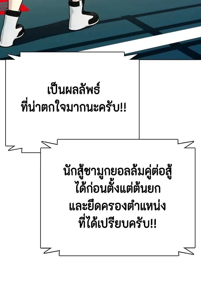 Bullying Is Too Good At Martial Arts หมาหัวเน่าเก๋าเกินไป ตอนที่ 98 หน้า 94