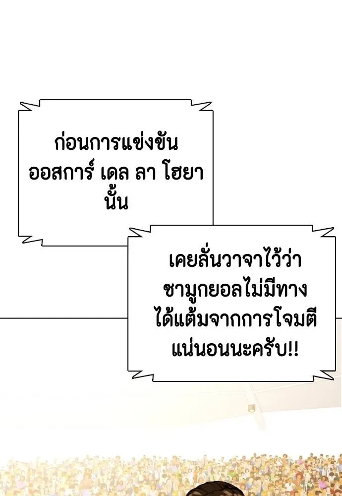 Bullying Is Too Good At Martial Arts หมาหัวเน่าเก๋าเกินไป ตอนที่ 98 หน้า 95