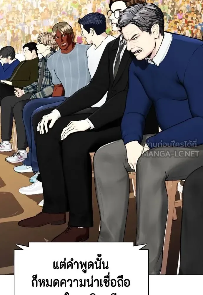 Bullying Is Too Good At Martial Arts หมาหัวเน่าเก๋าเกินไป ตอนที่ 98 หน้า 96