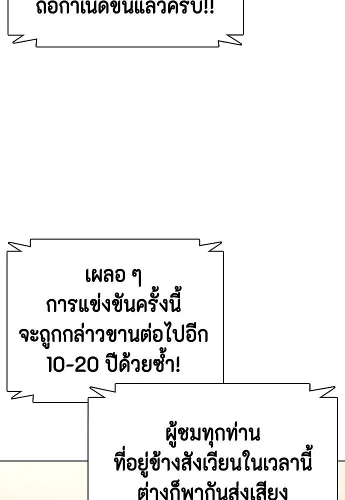 Bullying Is Too Good At Martial Arts หมาหัวเน่าเก๋าเกินไป ตอนที่ 99 หน้า 10