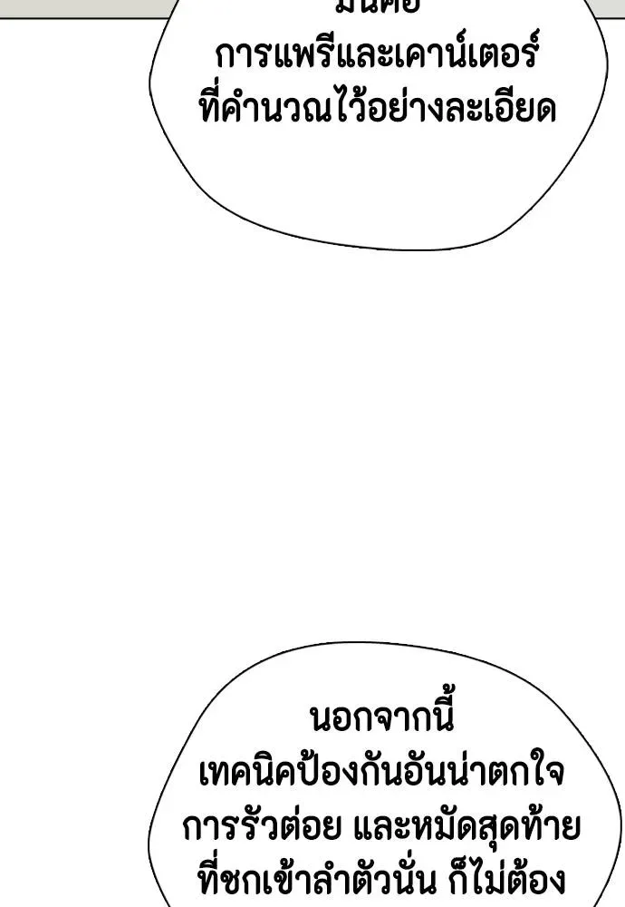 Bullying Is Too Good At Martial Arts หมาหัวเน่าเก๋าเกินไป ตอนที่ 99 หน้า 100