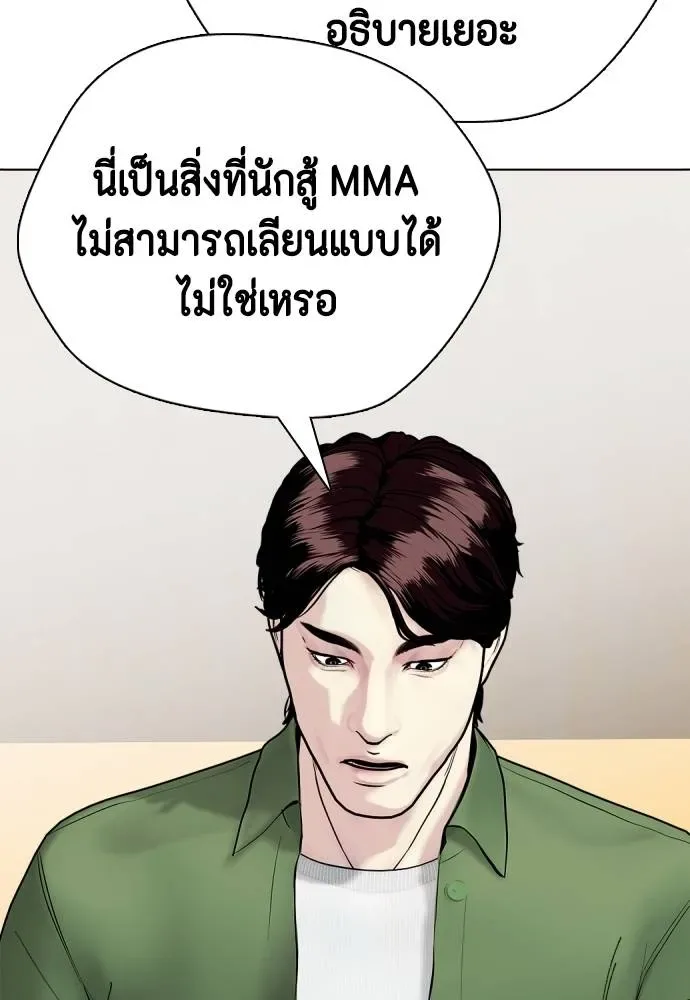 Bullying Is Too Good At Martial Arts หมาหัวเน่าเก๋าเกินไป ตอนที่ 99 หน้า 101
