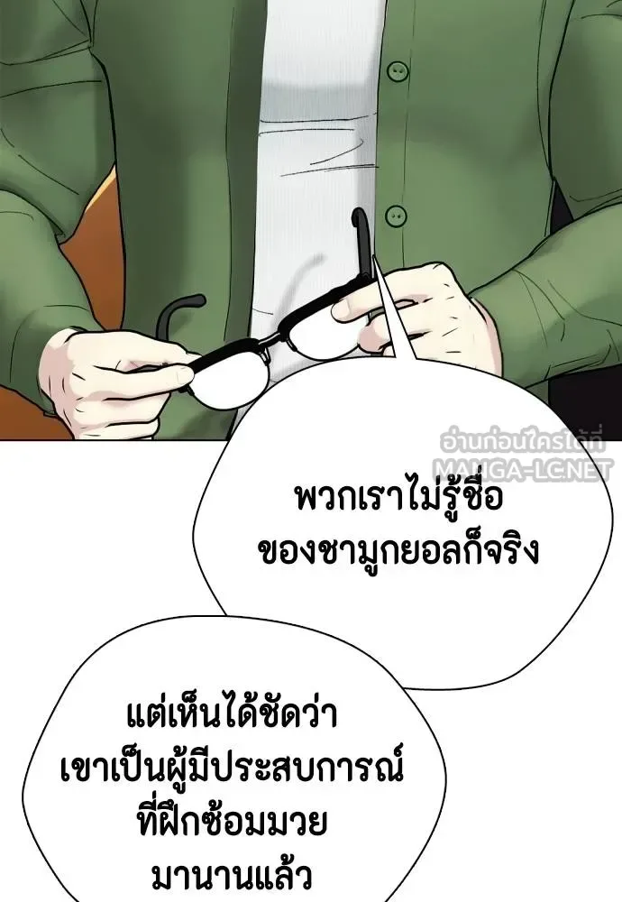 Bullying Is Too Good At Martial Arts หมาหัวเน่าเก๋าเกินไป ตอนที่ 99 หน้า 102