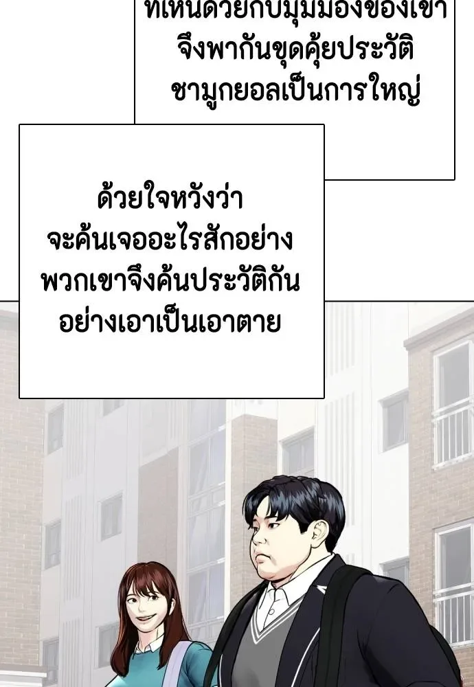 Bullying Is Too Good At Martial Arts หมาหัวเน่าเก๋าเกินไป ตอนที่ 99 หน้า 106