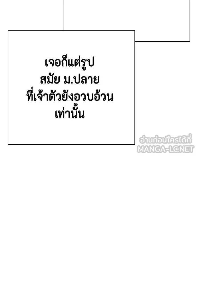Bullying Is Too Good At Martial Arts หมาหัวเน่าเก๋าเกินไป ตอนที่ 99 หน้า 108