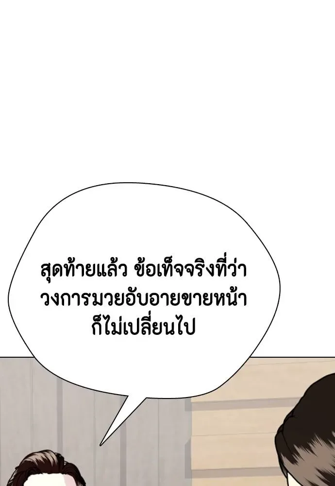 Bullying Is Too Good At Martial Arts หมาหัวเน่าเก๋าเกินไป ตอนที่ 99 หน้า 109