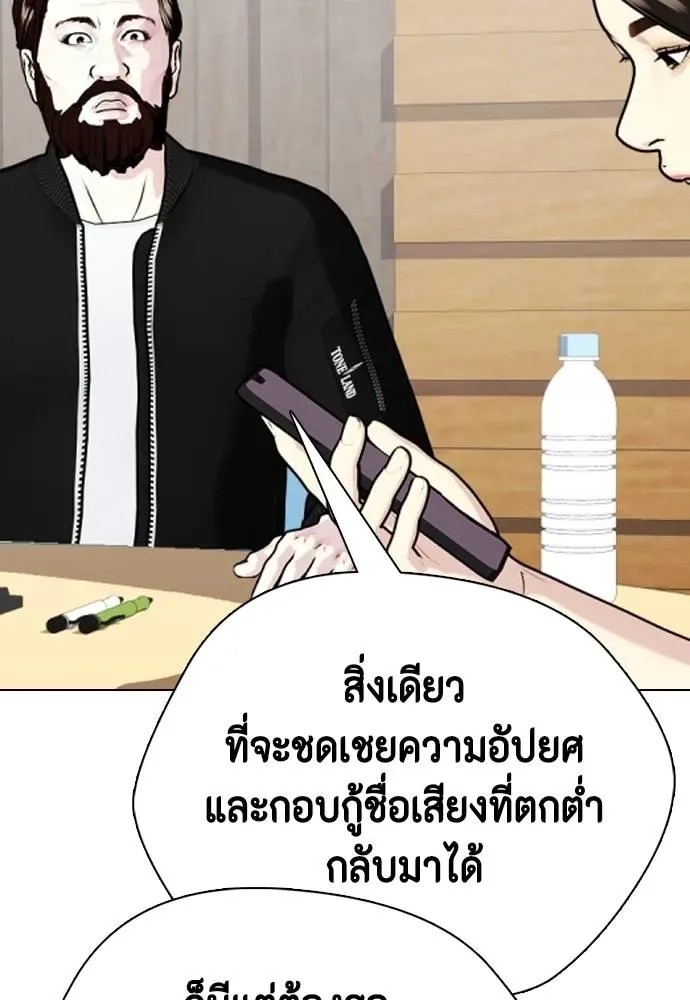 Bullying Is Too Good At Martial Arts หมาหัวเน่าเก๋าเกินไป ตอนที่ 99 หน้า 110