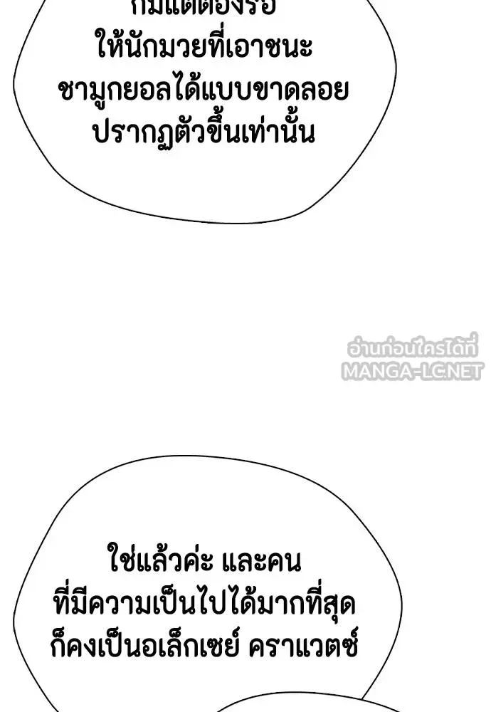 Bullying Is Too Good At Martial Arts หมาหัวเน่าเก๋าเกินไป ตอนที่ 99 หน้า 111