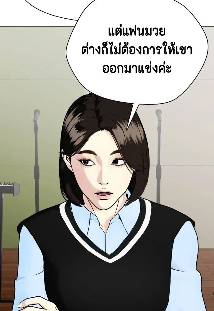 Bullying Is Too Good At Martial Arts หมาหัวเน่าเก๋าเกินไป ตอนที่ 99 หน้า 112