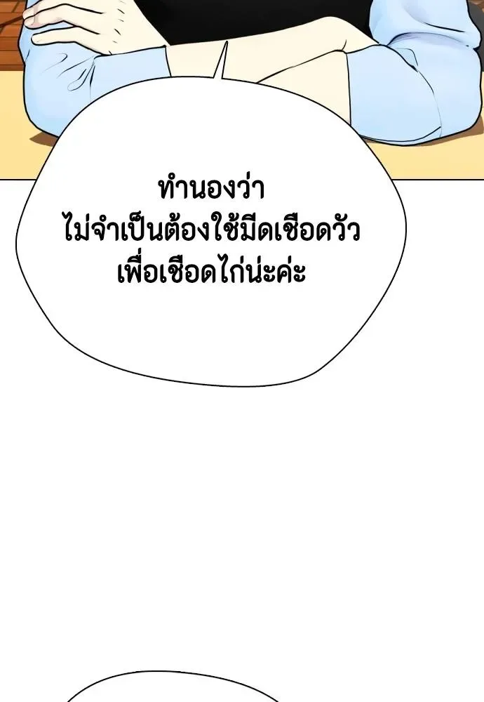 Bullying Is Too Good At Martial Arts หมาหัวเน่าเก๋าเกินไป ตอนที่ 99 หน้า 113