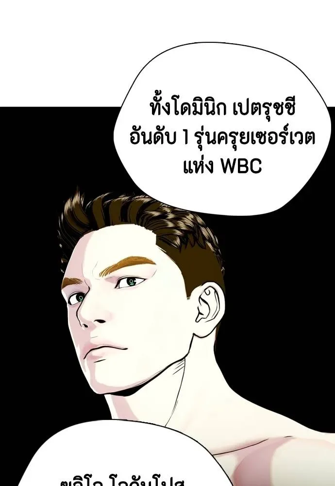 Bullying Is Too Good At Martial Arts หมาหัวเน่าเก๋าเกินไป ตอนที่ 99 หน้า 116