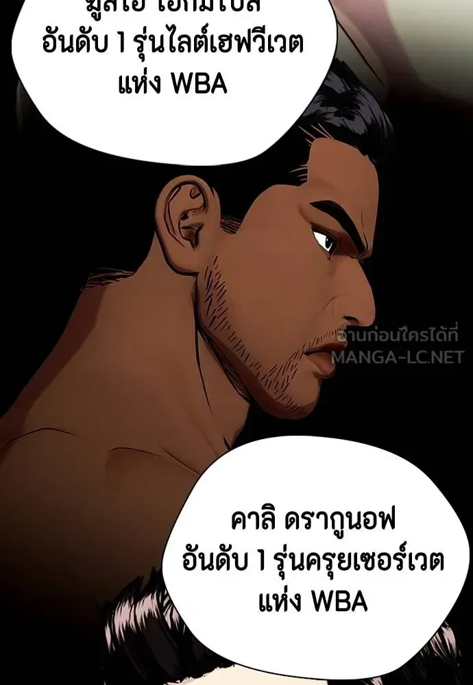 Bullying Is Too Good At Martial Arts หมาหัวเน่าเก๋าเกินไป ตอนที่ 99 หน้า 117