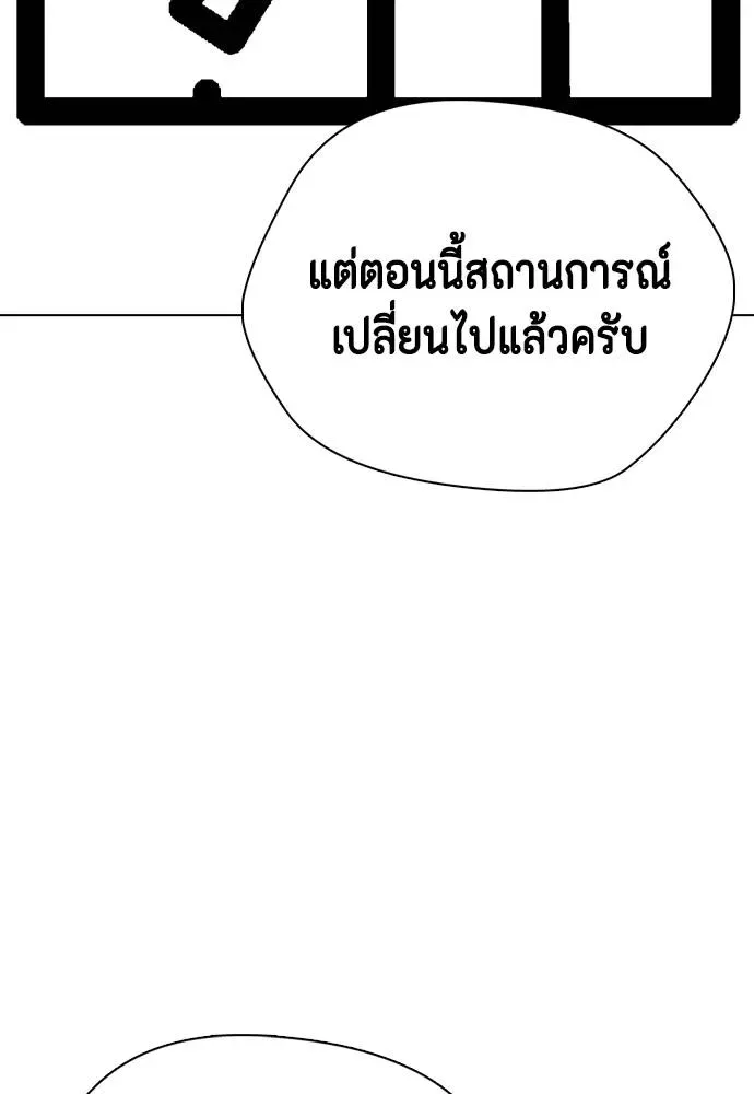 Bullying Is Too Good At Martial Arts หมาหัวเน่าเก๋าเกินไป ตอนที่ 99 หน้า 122