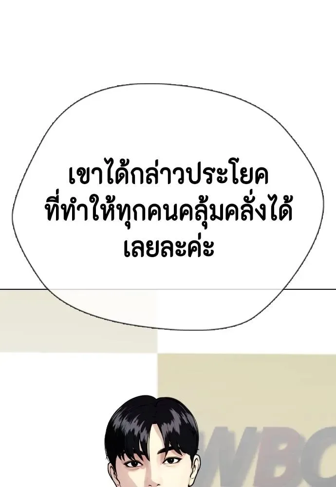Bullying Is Too Good At Martial Arts หมาหัวเน่าเก๋าเกินไป ตอนที่ 99 หน้า 131